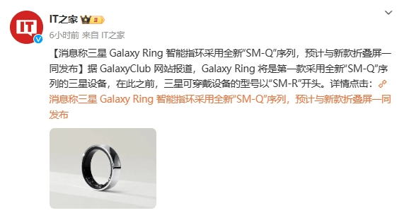 音问称三星Galaxy Ring采用全新“SM-Q”序列估计